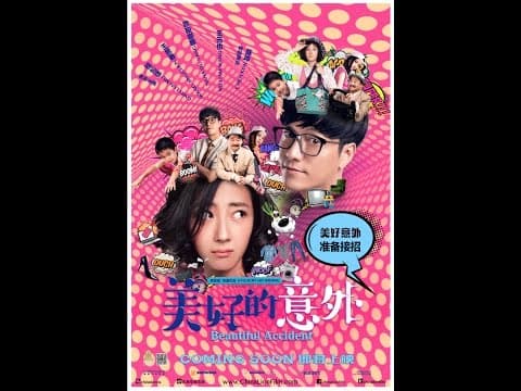 《美好的意外》BEAUTIFUL ACCIDENT - 6月2日 加拿大/美国同步上映!