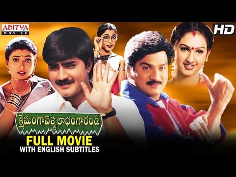 Kshemanga Velli Labanga Randi Telugu Full Movie with English Subtitles | Srikanth | Aditya Movies