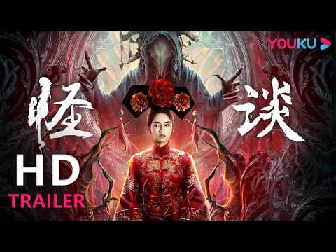 ENGSUB TRAILER:诡异村镇惨案频发,施柏宇领衔小分队入局解谜! |【怪谈 The Cases of Disappearances】| YOUKU MOVIE | 优酷电影