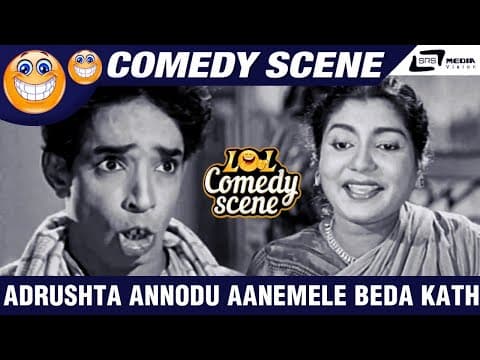 Adrushta Annodu Aanemele Beda Kathe Mele Barli | Rayara Sose | Narasimha Raju | Comedy Scene-1