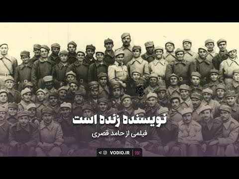 تیزر مستند «آقای نویسنده زنده است» ؛ روایتی از زندگی و آثار بهرام صادقی