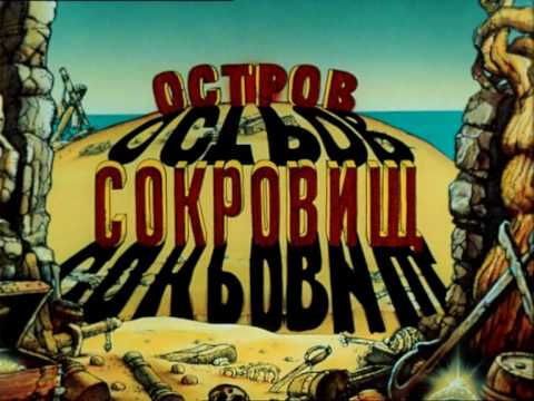 Treasure Island / Остров Сокровищ 1/9 (1988, uncut, Part 1) - English Subtitles