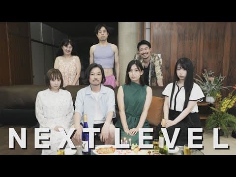 映画『NEXT LEVEL』予告編