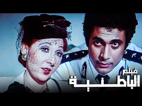 فيلم الباطنية | لمعشوقة الجماهير نادية الجندي وأحمد زكي
