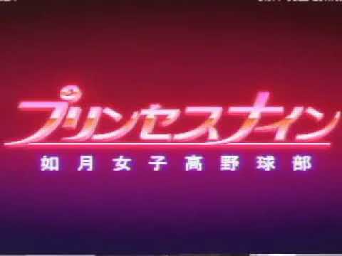 プリンセスナイン如月女子高野球部 OPENING