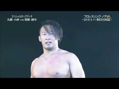 (Pro-Wrestling Noah, 11th March 2018) - Naomichi Marufuji announces venue for 20th anniversary