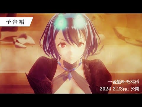 ファンムービー「シノアリス 一番最後のモノガタリ」2024年2月23日(金)劇場公開決定!