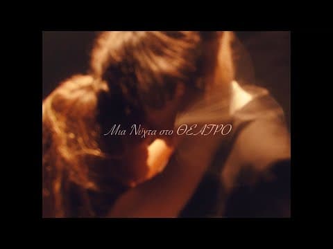 Μια Νύχτα στο Θέατρο (A Night At The Theater) Trailer 2022 | ΕΝ Subs |
