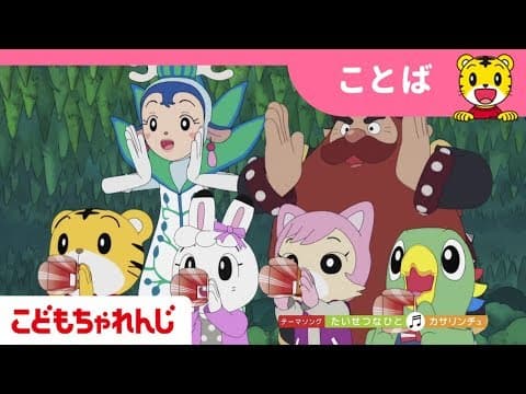 映画「しまじろうと えほんのくに」予告編 最新版(2/17)【しまじろうチャンネル公式】