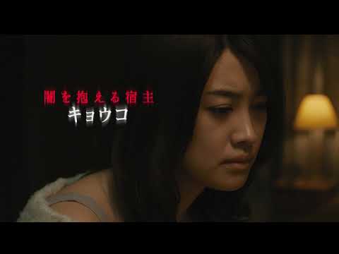 映画『殺人鬼を飼う女』予告編/4月12日(金)公開