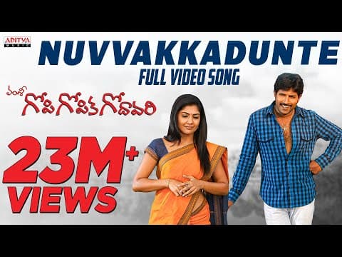 Nuvvakkadunte Full Video Song - Gopi Gopika Godavari Video Songs - Kamalinee Mukherjee, Venu