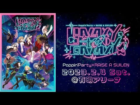 【ティザームービー】BanG Dream! 11th☆LIVE DAY1:Poppin'Party×RAISE A SUILEN「GALAXY to GALAXY」