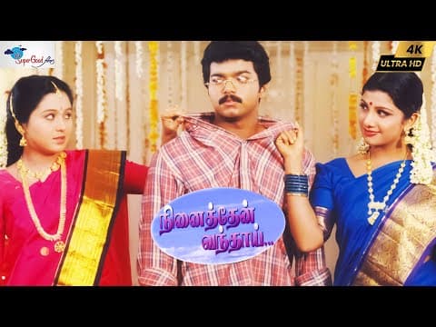 Thalapathy Vijay in Ninaithen Vandhai | Tamil Romantic Movie | Vijay, Rambha, Devayani | Full HD