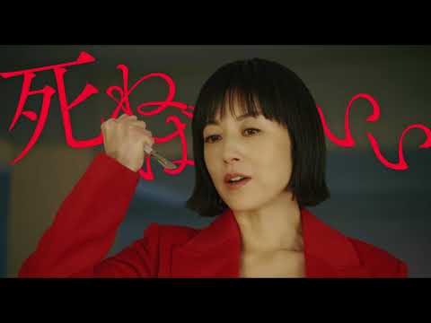 高岡早紀主演『リカ ~自称28歳の純愛モンスター~』予告