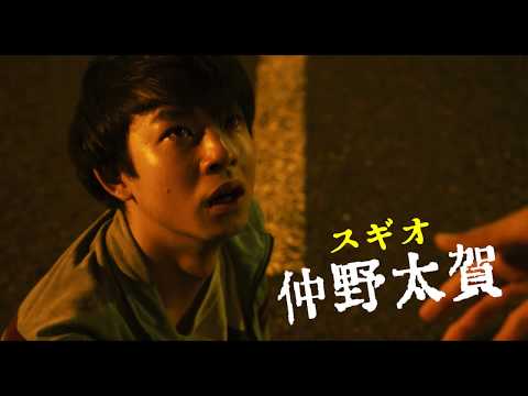 超過激!YOSHI×菅田将暉×仲野太賀『タロウのバカ』予告編