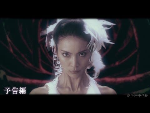 【予告映像】劇場版『媚空-ビクウ-』本予告 90秒編(主演:秋元才加)/GARO PROJECT #88