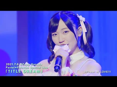 【公式ライブ映像】Pastel*Palettes Special Live 「TITLE DREAM」ダイジェストムービー