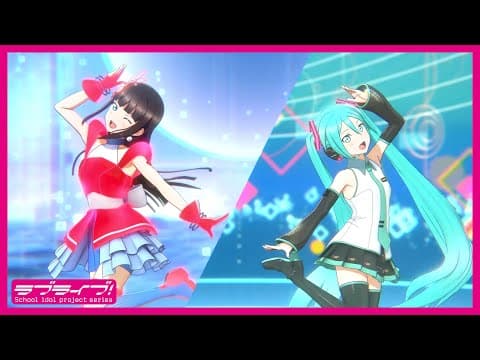 【試聴動画】ラブライブ!サンシャイン!! × 初音ミクコラボ アニメーションPV付きシングル 「BANZAI! digital trippers」