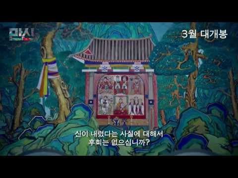 만신 Mansin Ten Thousand Spirits, 2014 예고편 Trailer