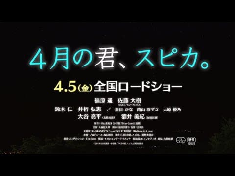 映画「4月の君、スピカ。」予告編