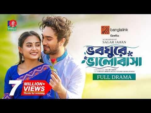 Bhoboghure Bhalobasha | ভবঘুরে ভালোবাসা | Farhan Ahmed Jovan | Totini | Sagar Jahan | EID Natok 2025