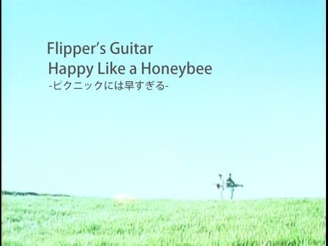 HAPPY LIKE A HONEYBEE - ピクニックには早すぎる - / FLIPPER'S GUITAR【Official Music Video】