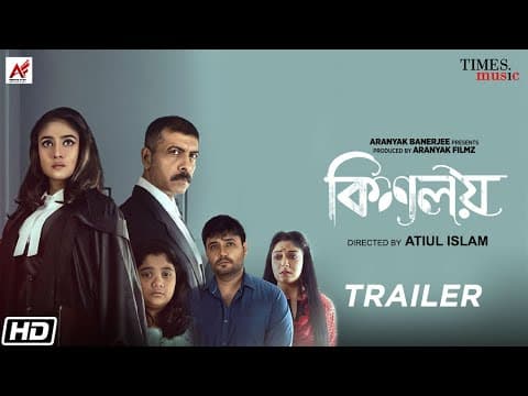কিশলয় -KISALAY -Debleena- Sudip-Debraj- Sudipta- TRAILER - Aranyak Filmz- Bengali Film 2021