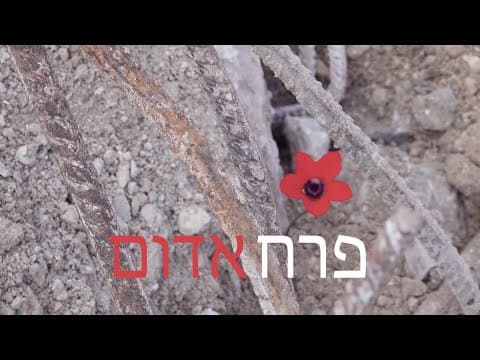 פרח אדום טריילר