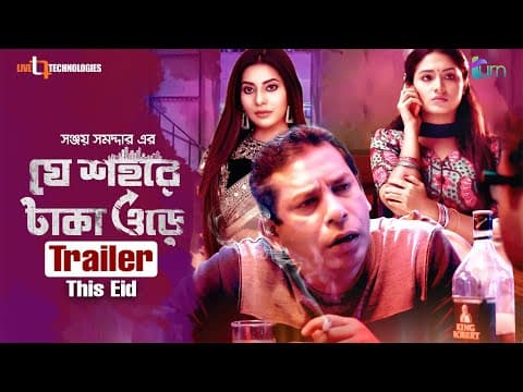 Je Sohore Taka Ore Telefilm | Trailer | Mosharraf Karim | Farin | Samonty | Sanjoy Somadder