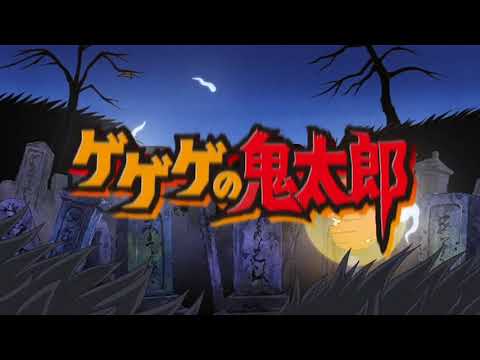 GeGeGe no Kitaro (2007) Op 1 Creditless (DVDrip)