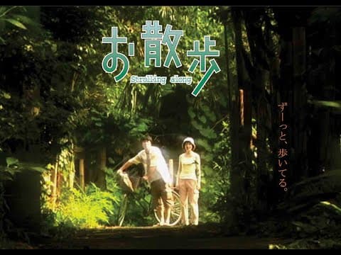 お散歩 Strolling along(Trailer)