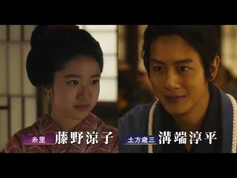 映画『輪違屋糸里 京女たちの幕末』予告編