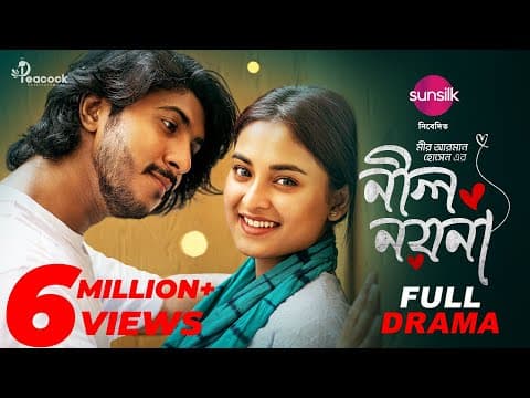 Nil Noyona | নীল নয়না | Tawsif Mahbub | Totini | Pavel | Full Natok | Bangla Natok | New Natok 2024