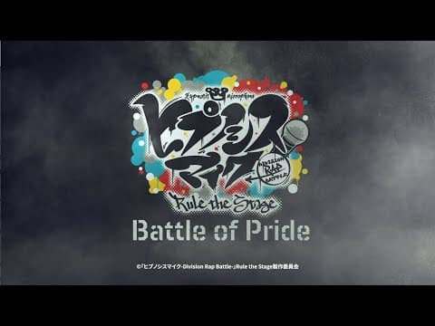 『ヒプノシスマイク-Division Rap Battle-』Rule the Stage -Battle of Pride- 開催決定!