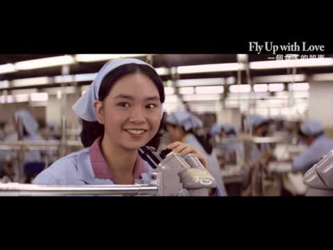 《一個女工的故事》Fly Up with Love |全新數位修復預告 Trailer|中影,中影數位電影頻道,經典影片,數位修復