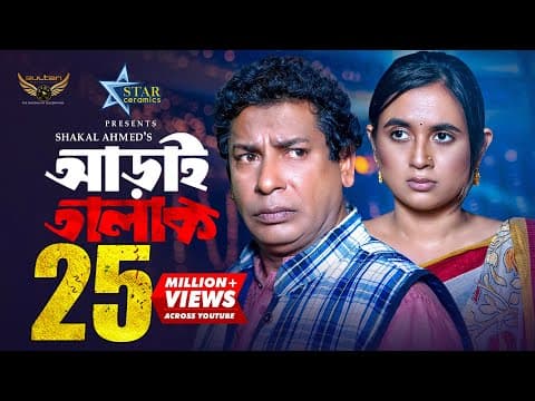 Aray Talak | আড়াই তালাক | Full Natok | Mosharraf Karim | Tania Bristy | Eid Natok 2023