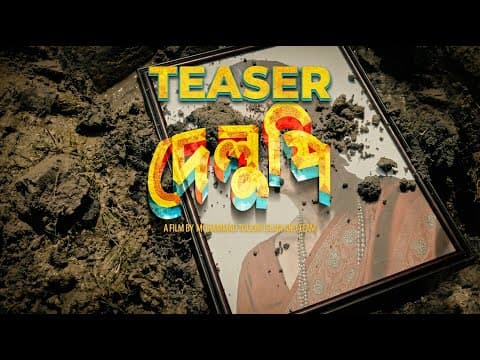 Delupi Teaser | A Film by Mohammad Touqir Islam & Team | Footprint Film Production