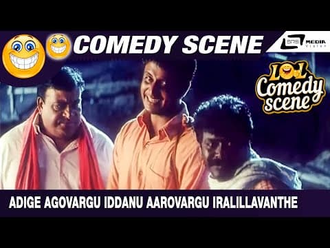 Adige Agovargu Iddanu Aarovargu Iralillavanthe | Namma Preethiya Ramu | Doddanna