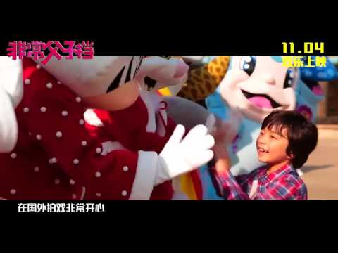 Making Family 非常父子檔 (2016) Official Korean Trailer HD 1080 HK Neo Film Shop