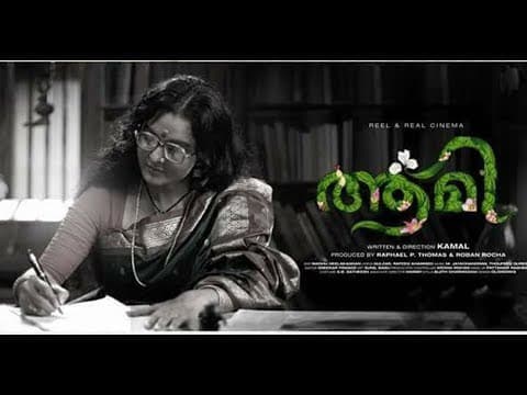 Aami Malayalam Movie Official Trailer | Manju Warrier | Murali Gopy | Tovino Thomas | Kamal