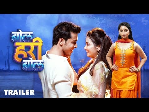बोल हरी बोल - Bol Hari Bol Official Trailer | New Marathi Movie | Akshay Kelkar | Aakanksha