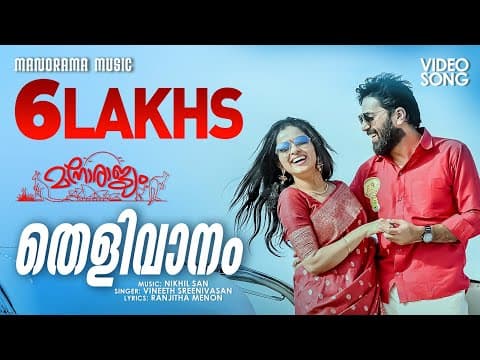 Thelivaanam /Manorajyam /Vineeth Srinivasan /Govind Pathmasoorya /Ranjitha Menon/Nikhil San