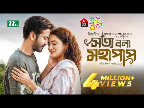 Sotto Bola Mohapap (সত্য বলা মহাপাপ) | Yash Rohan | Aisha Khan | New Eid Natok 2025