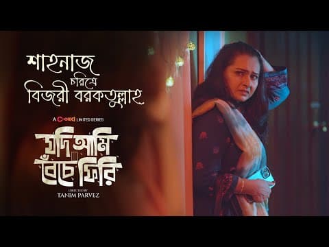 Bijori Barkatullah | Character Teaser | Jodi Ami Beche Firi | Chorki Limited Series