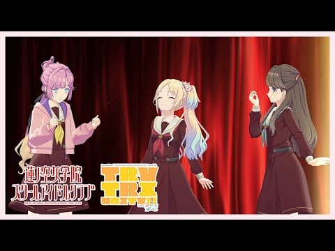 【3rdみらぱ!昼・幕間映像特別公開】3rd Live Tour TRY TRI UNITY!!! with みらくらぱーく! 昼公演【蓮ノ空】