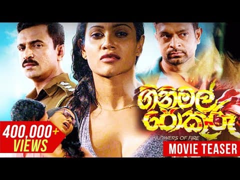 Ginimal Pokuru (ගිනිමල් පොකුරු)| Official Teaser| Sinhala Films 2021 | Udayakantha Warnasuriya Films