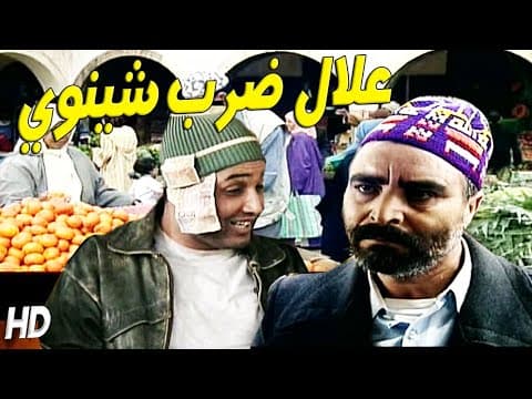 عـــــلال الـــــقلدة مطيح ســوق و ناشط