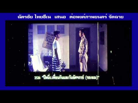ไทย ตัวอย่าง ฉลุยหิน คนไข่สุดขอบโลก พูดไทย