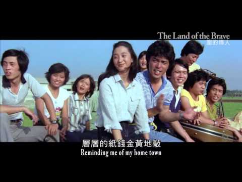 《龍的傳人》The Land of the Brave|全新數位修復預告 Trailer|中影,中影數位電影頻道,經典影片,數位修復