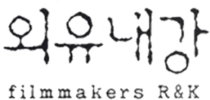 Filmmaker R&K